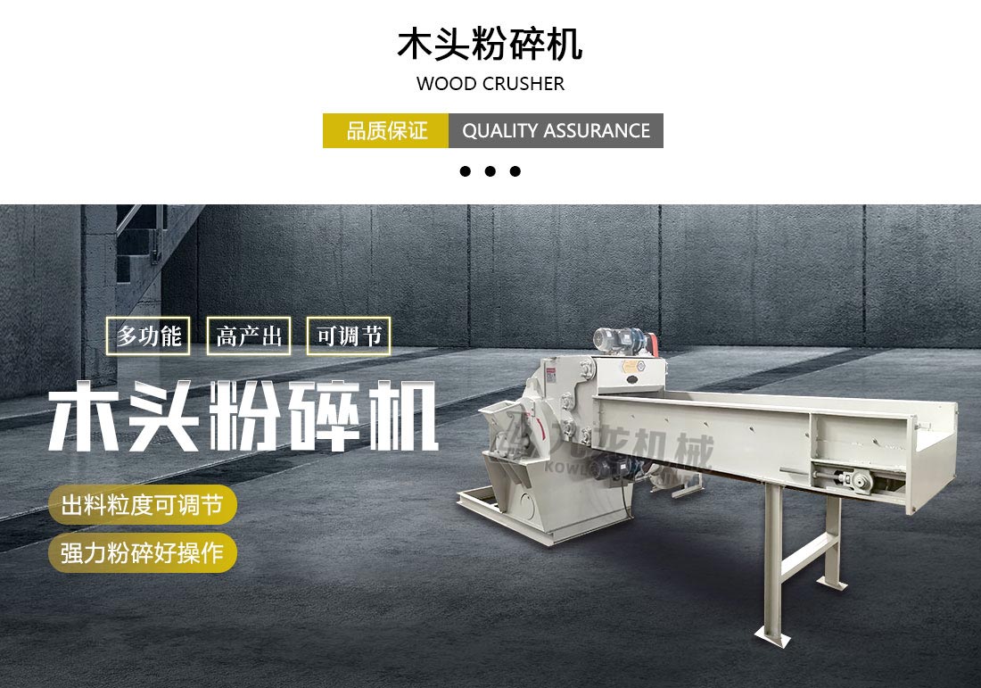 木頭粉碎機(jī)